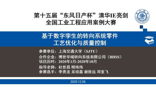 上海交大學(xué)子問(wèn)鼎全國(guó)工業(yè)工程課程設(shè)計(jì)大賽特等獎(jiǎng)，展現(xiàn)卓越工程設(shè)計(jì)服務(wù)能力