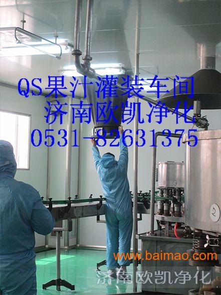 專業可靠，助力生產——濟南歐凱打造山東QS灌裝車間優質解決方案